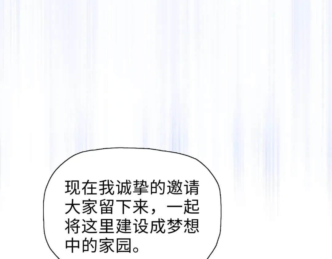第32话 别急啊！你还得帮我个忙！ 第84页
