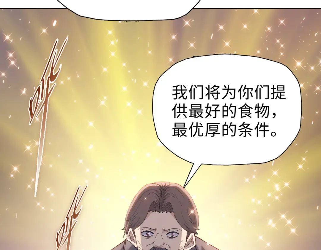 第32话 别急啊！你还得帮我个忙！ 第85页