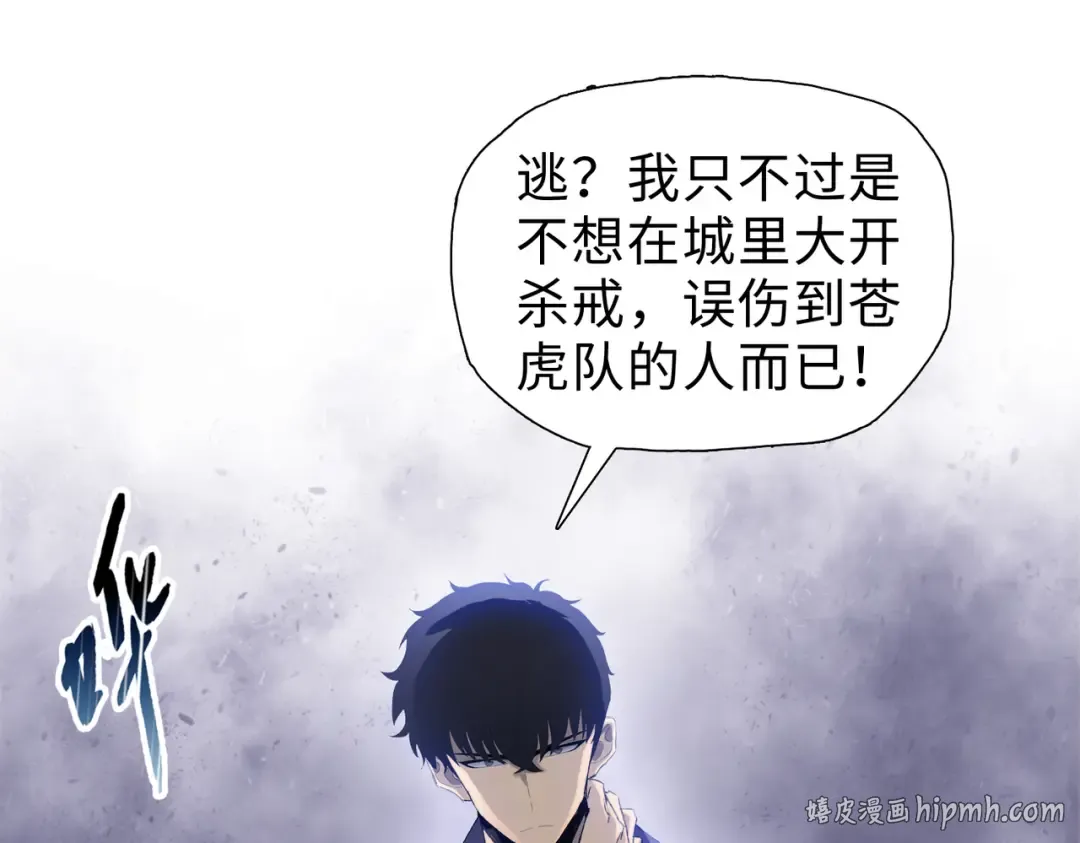 第32话 别急啊！你还得帮我个忙！ 第120页