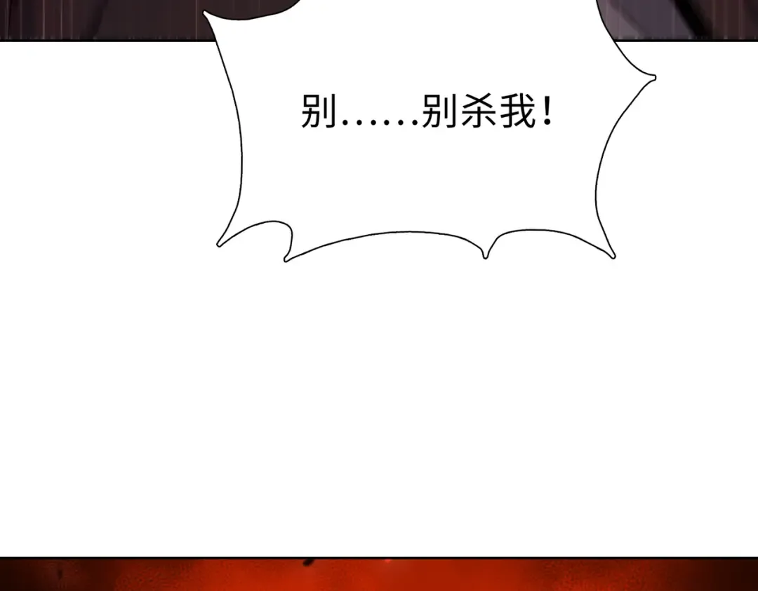 第32话 别急啊！你还得帮我个忙！ 第141页