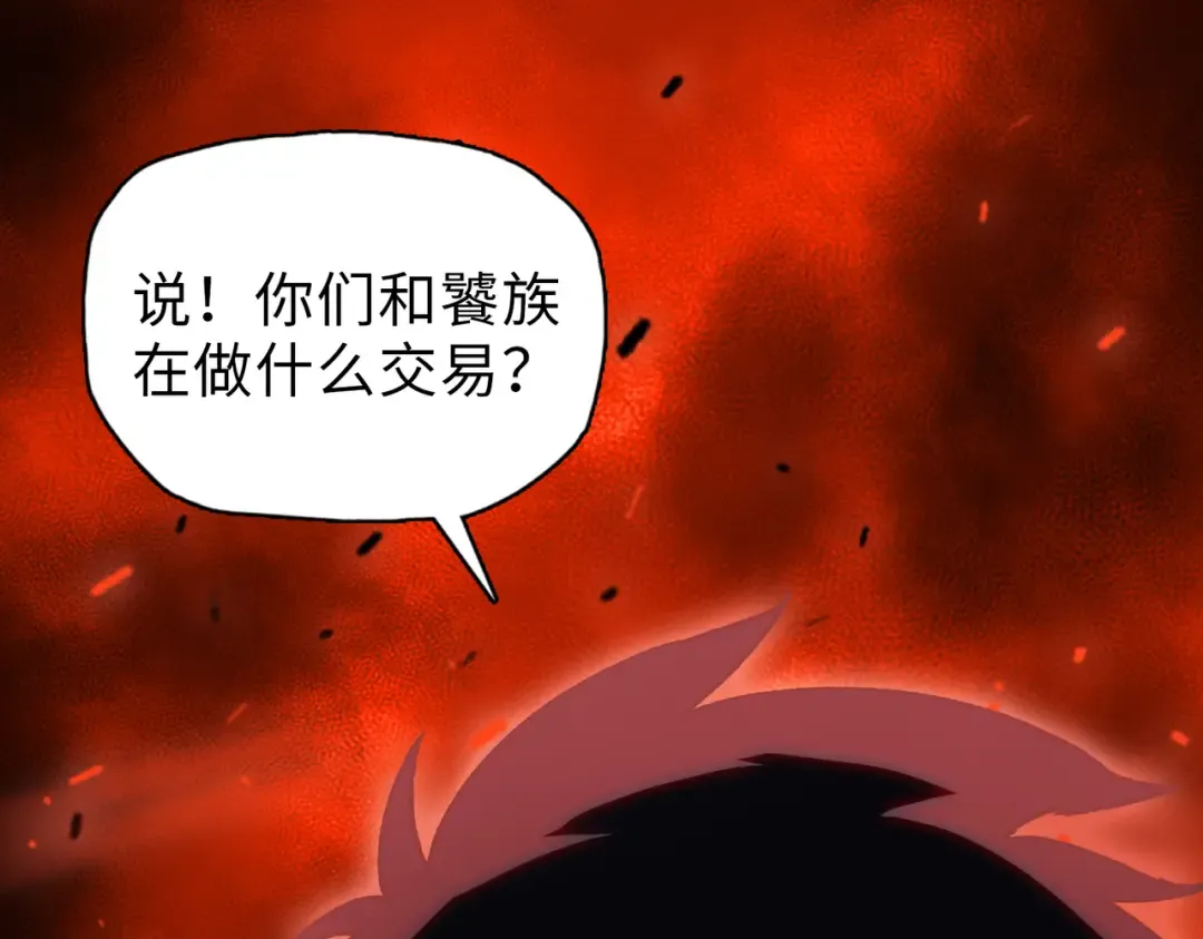 第32话 别急啊！你还得帮我个忙！ 第142页