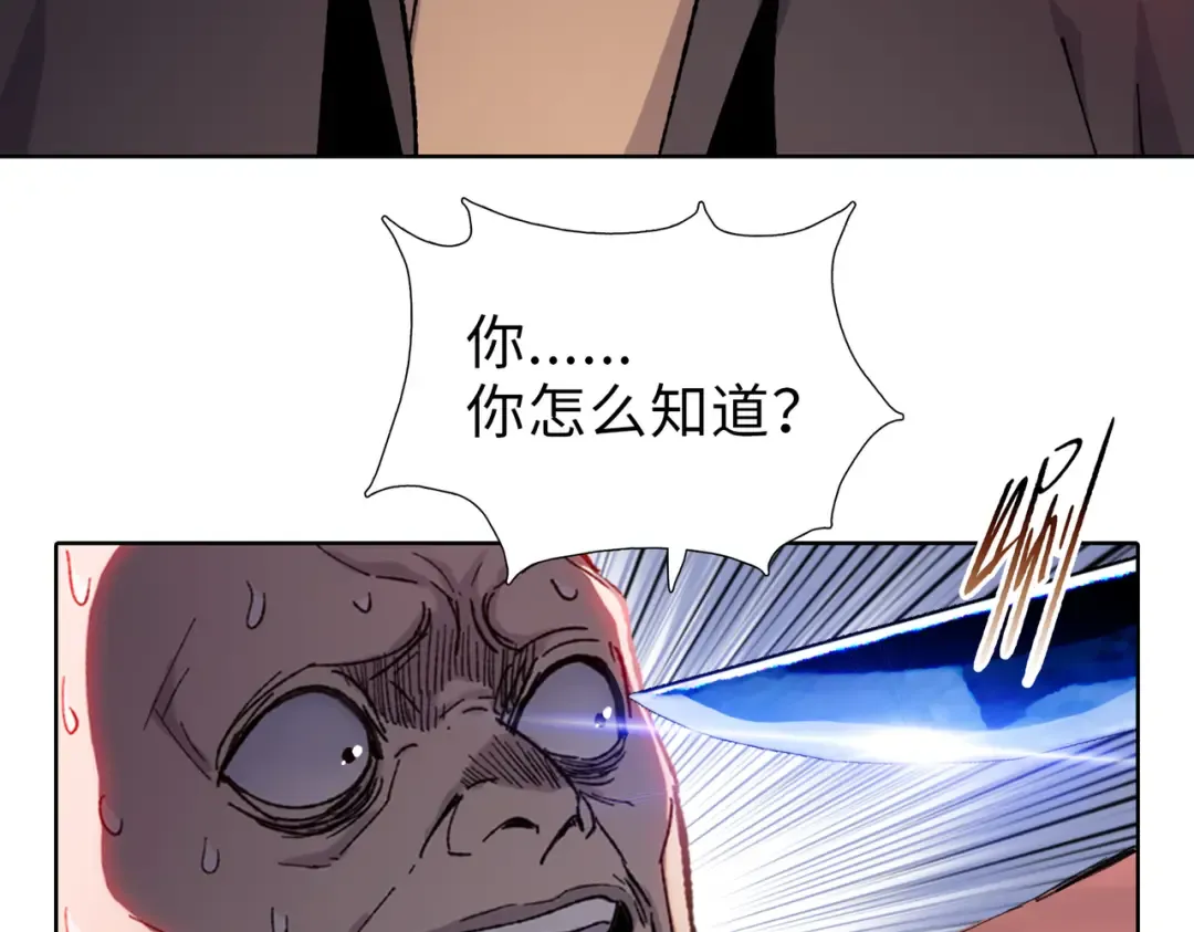 第32话 别急啊！你还得帮我个忙！ 第145页