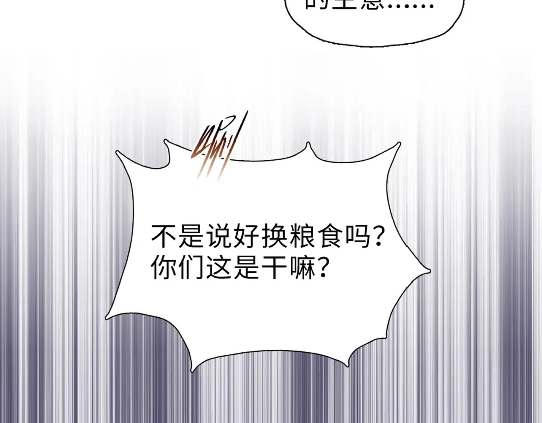 第32话 别急啊！你还得帮我个忙！ 第157页