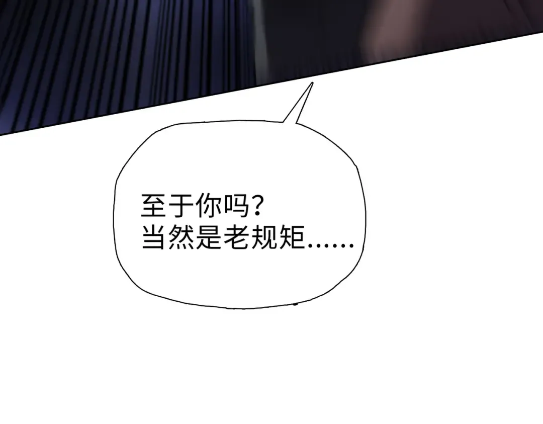 第32话 别急啊！你还得帮我个忙！ 第161页