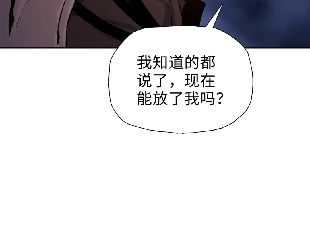 第32话 别急啊！你还得帮我个忙！ 第171页