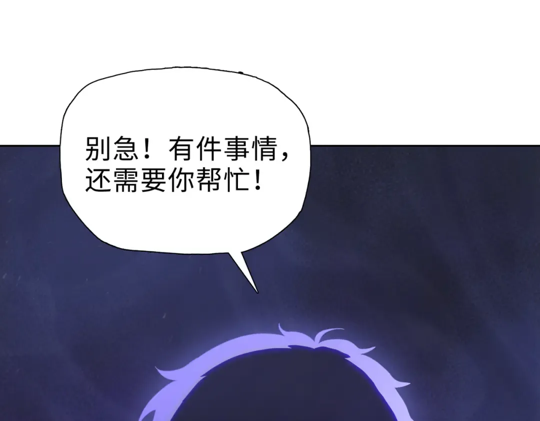 第32话 别急啊！你还得帮我个忙！ 第172页