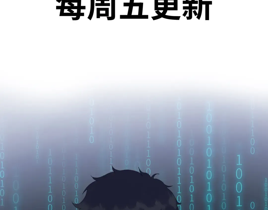 第32话 别急啊！你还得帮我个忙！ 第179页