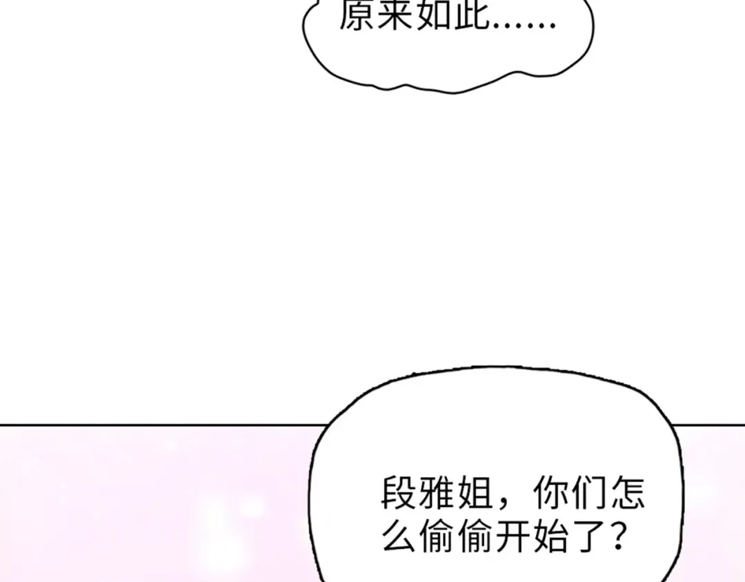 第33话 因为你只是个懦夫！ 第77页