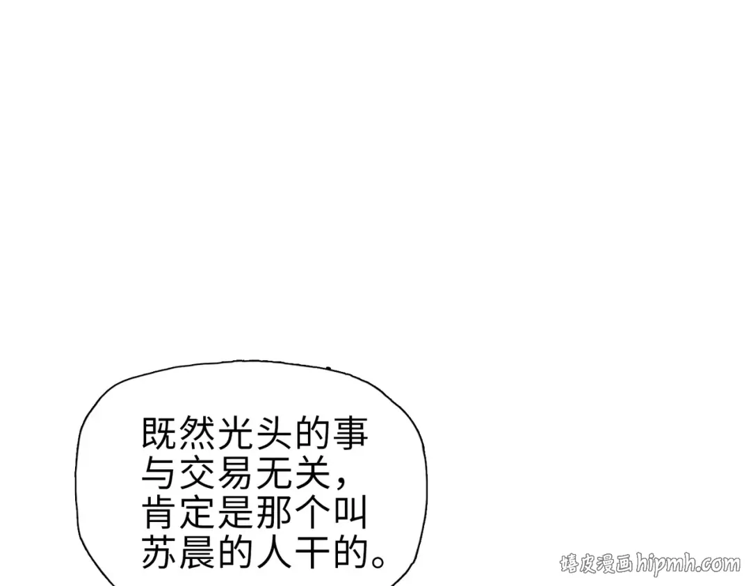 第33话 因为你只是个懦夫！ 第104页