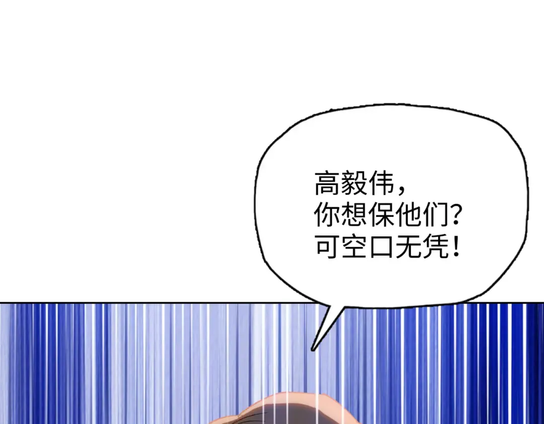 第33话 因为你只是个懦夫！ 第140页