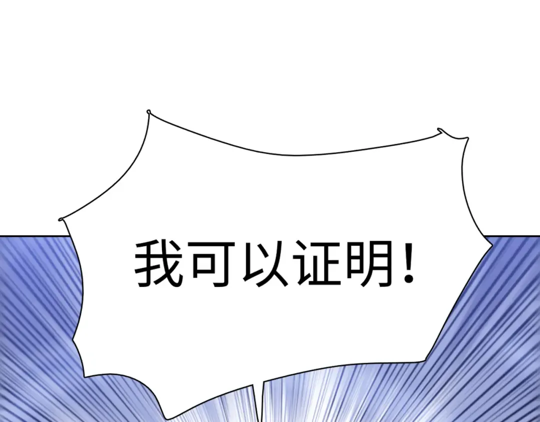 第33话 因为你只是个懦夫！ 第143页
