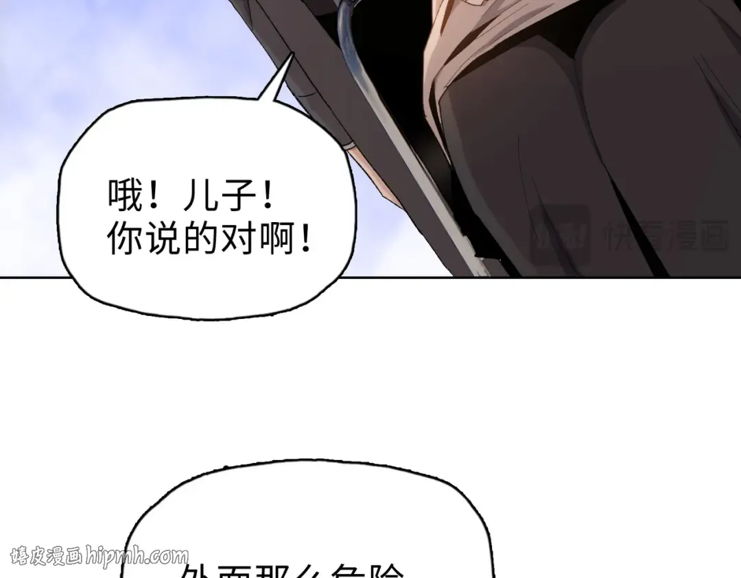 第34话 你果然是隐藏的饕族 第24页