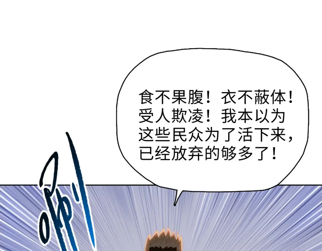 第34话 你果然是隐藏的饕族 第58页