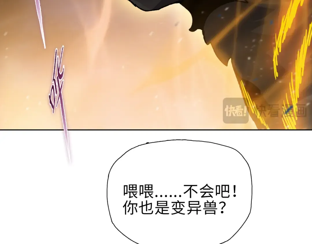 第37话 乖乖当我坐骑！ 第92页