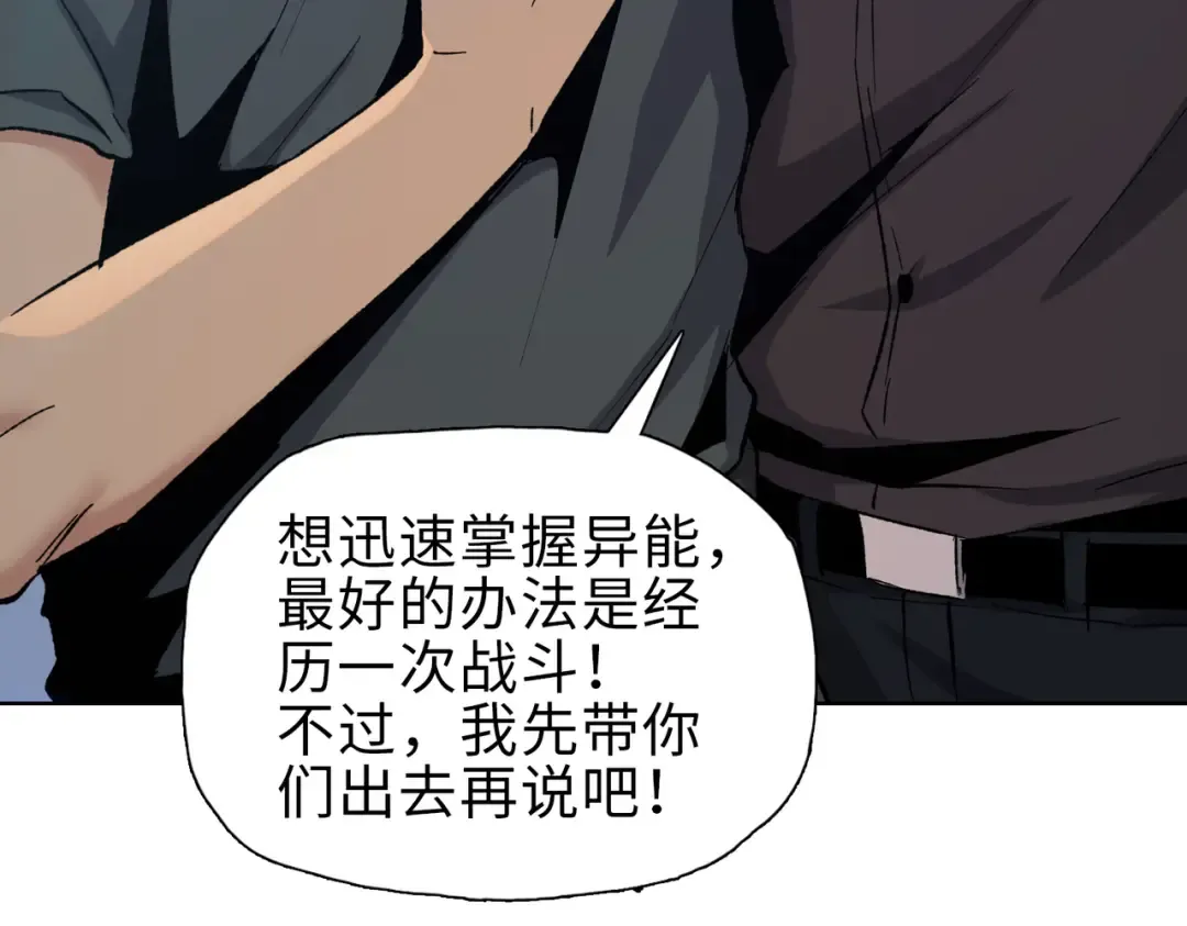 第39话 既然如此，那就全部干掉！ 第23页
