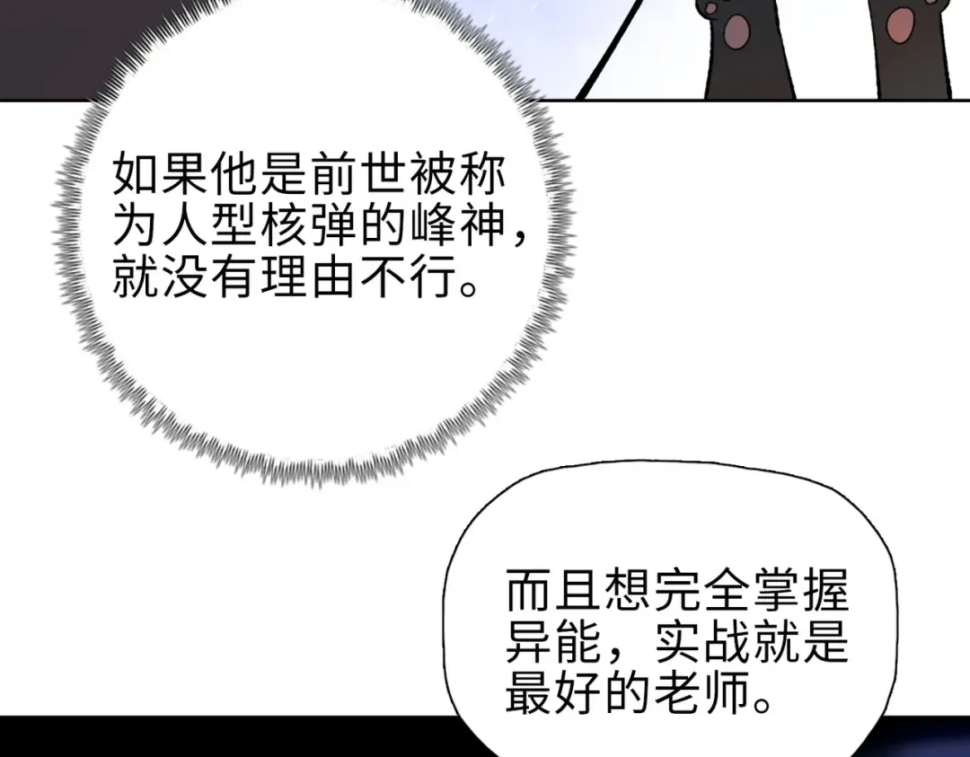 第39话 既然如此，那就全部干掉！ 第75页