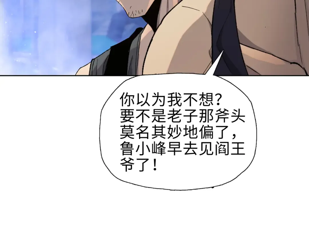 第39话 既然如此，那就全部干掉！ 第138页
