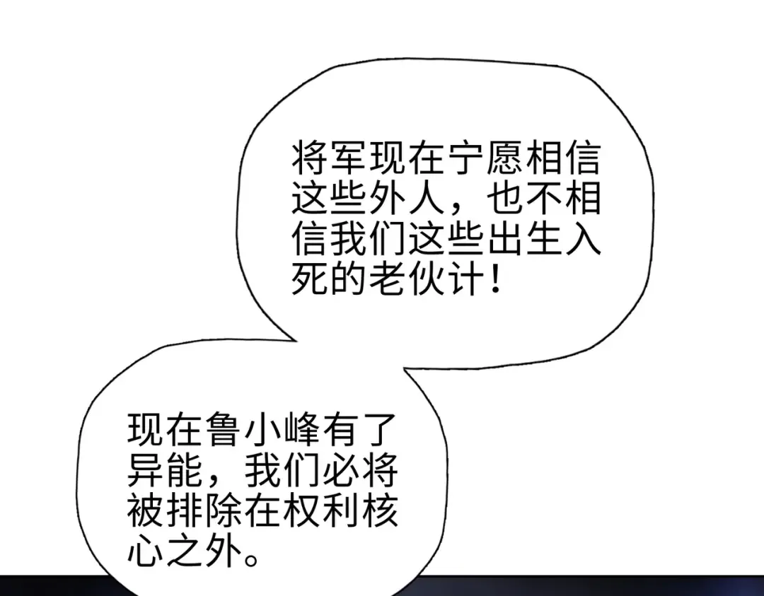 第39话 既然如此，那就全部干掉！ 第139页