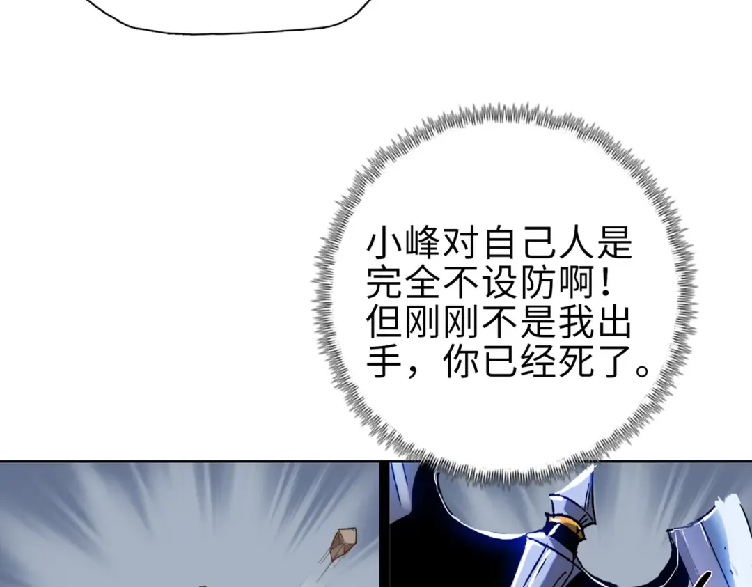 第39话 既然如此，那就全部干掉！ 第145页