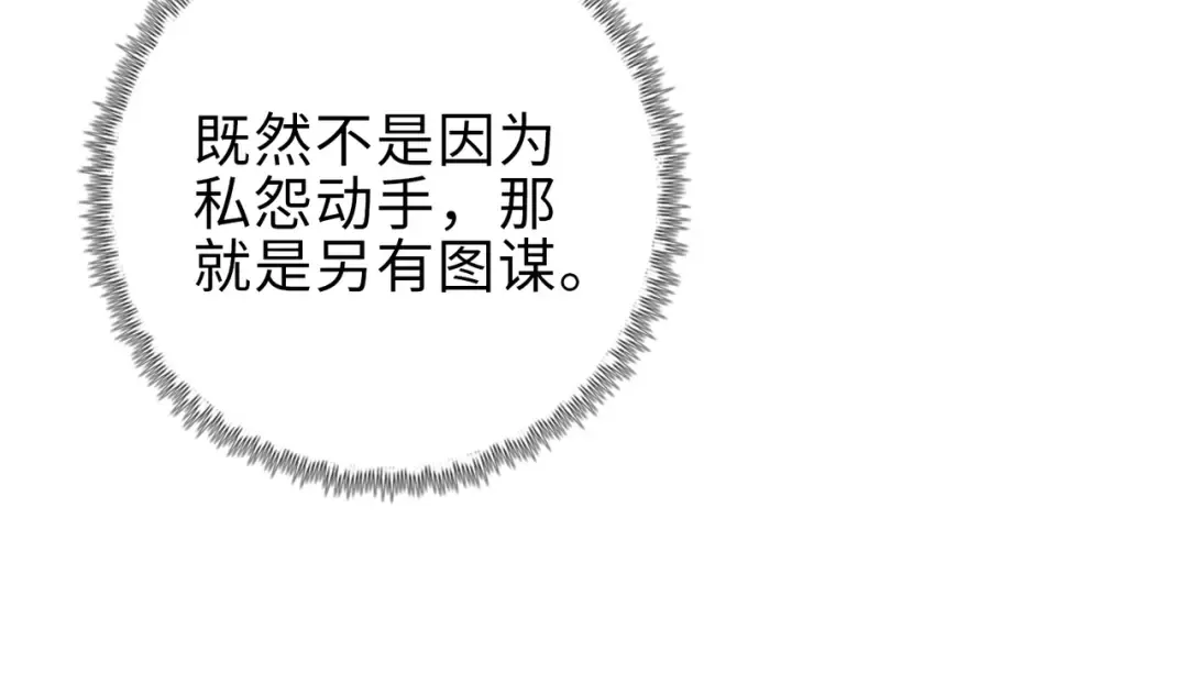 第39话 既然如此，那就全部干掉！ 第148页