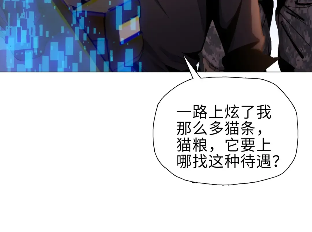 第40话 升级二级人类！ 第18页