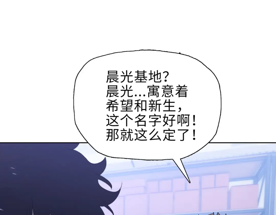 第40话 升级二级人类！ 第41页