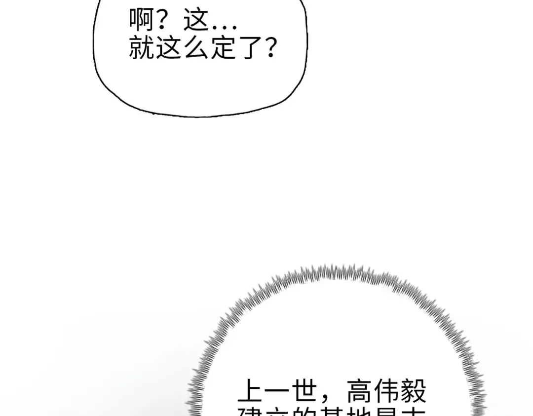 第40话 升级二级人类！ 第43页