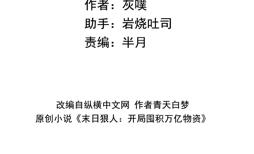 第41话 谁都别想走！ 第4页