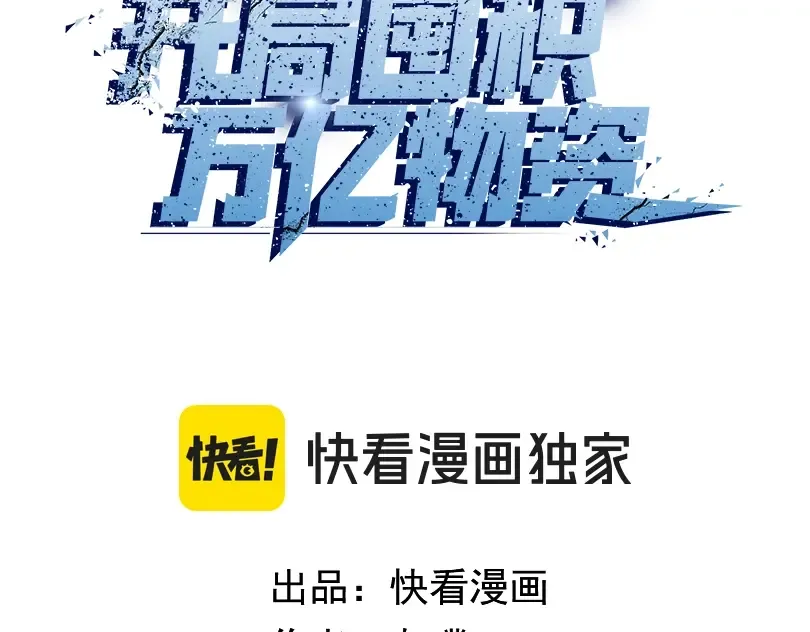 第45话 冲锋陷阵的是你们！ 第3页