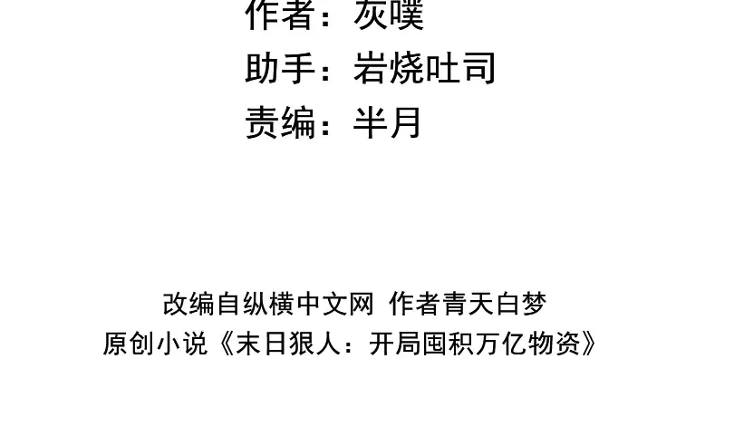 第45话 冲锋陷阵的是你们！ 第4页