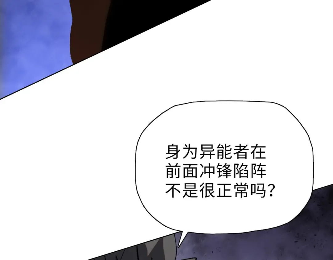 第45话 冲锋陷阵的是你们！ 第26页