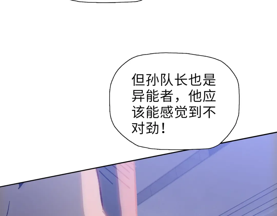第45话 冲锋陷阵的是你们！ 第53页