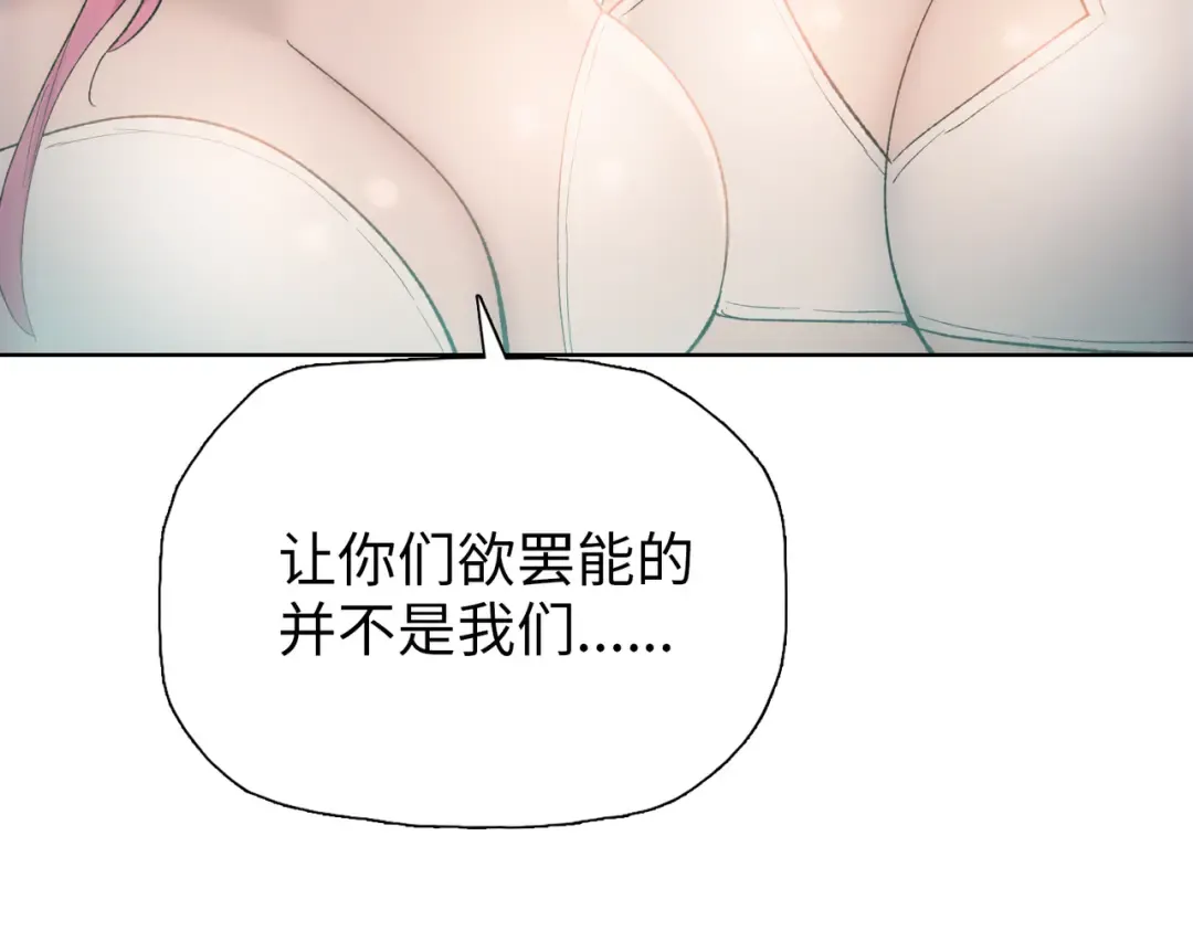 第66话 我帮你们回忆一下！ 第74页