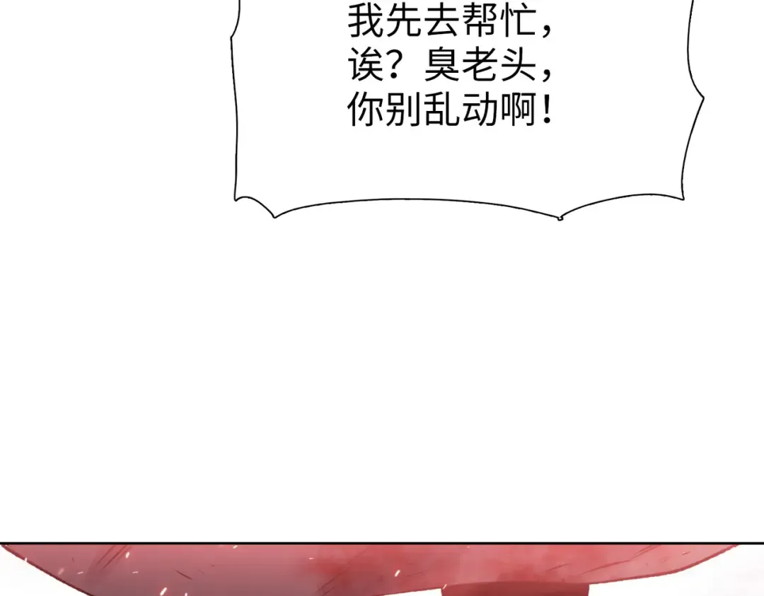 第75话 锻造最强之刀 第132页