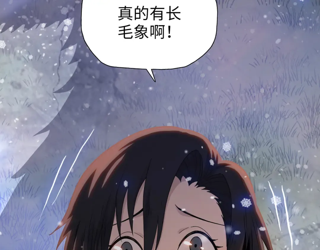 第79话 主人，有长毛象！ 第98页