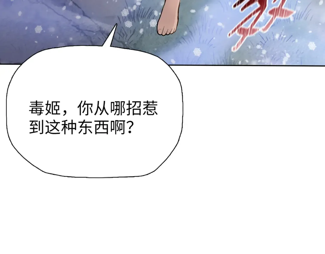 第79话 主人，有长毛象！ 第101页