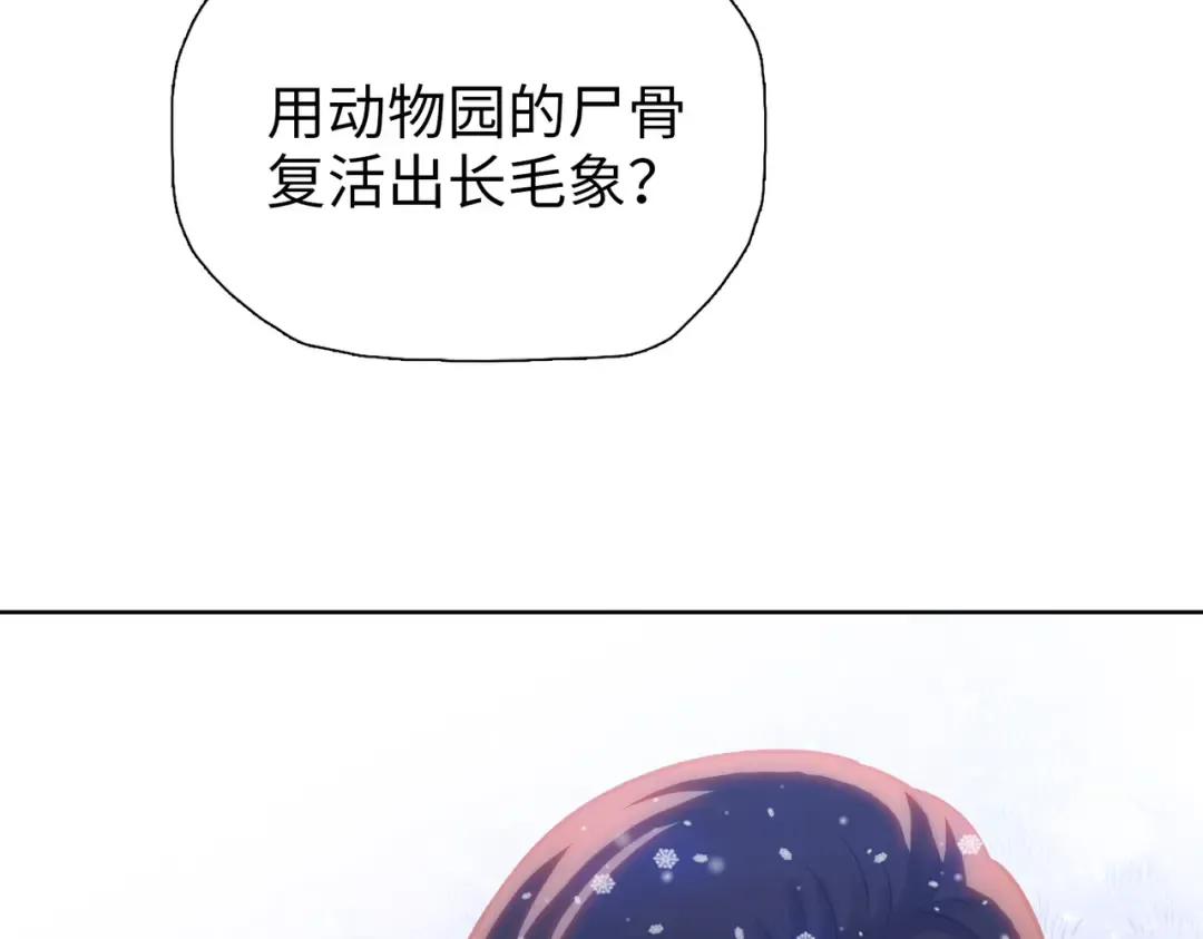 第79话 主人，有长毛象！ 第135页