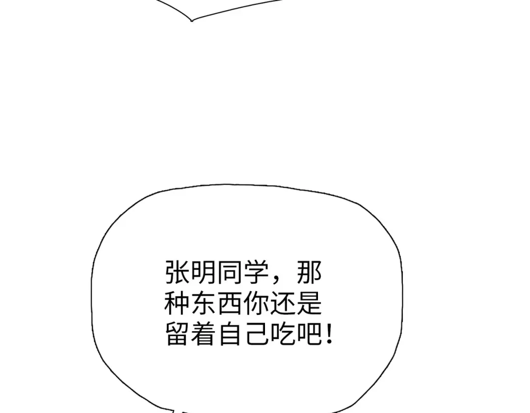 第80话 老同学要互相帮忙！ 第133页