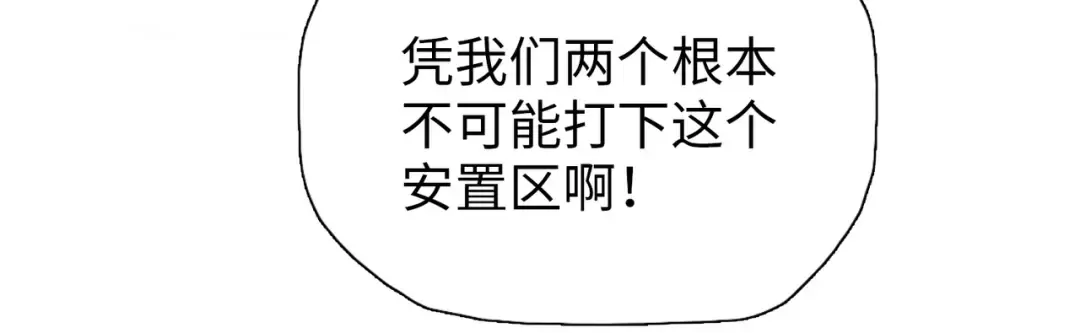 第81话 死都得听我的！ 第96页