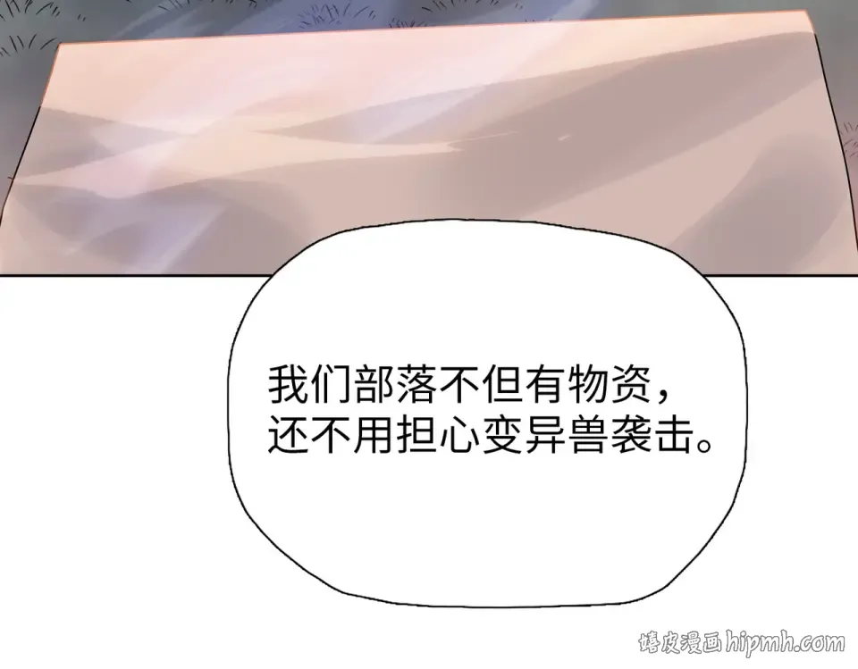 第96话 肥羊是我i？！ 第8页