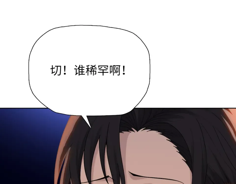 第96话 肥羊是我i？！ 第18页