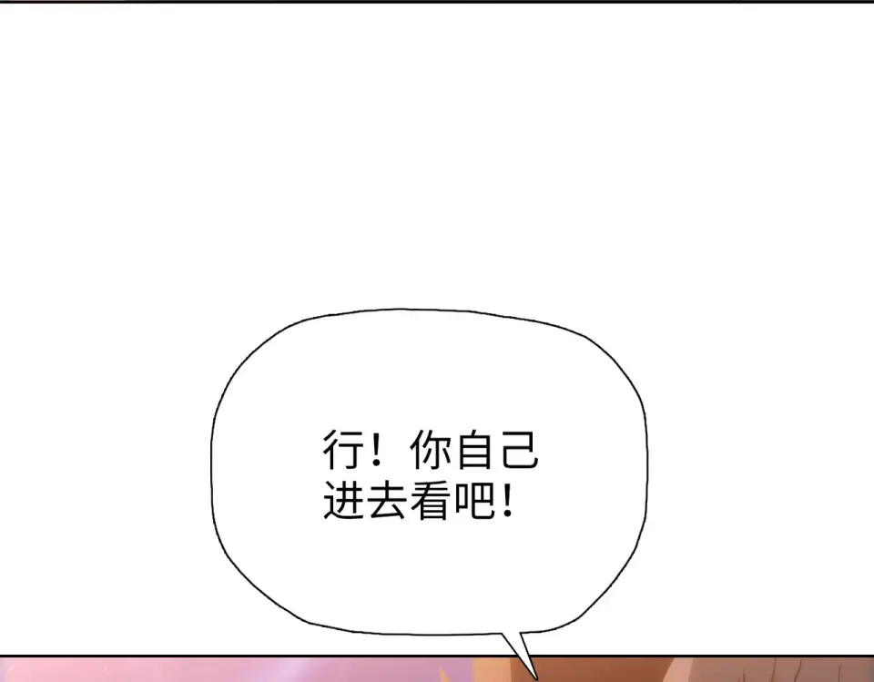 第96话 肥羊是我i？！ 第38页