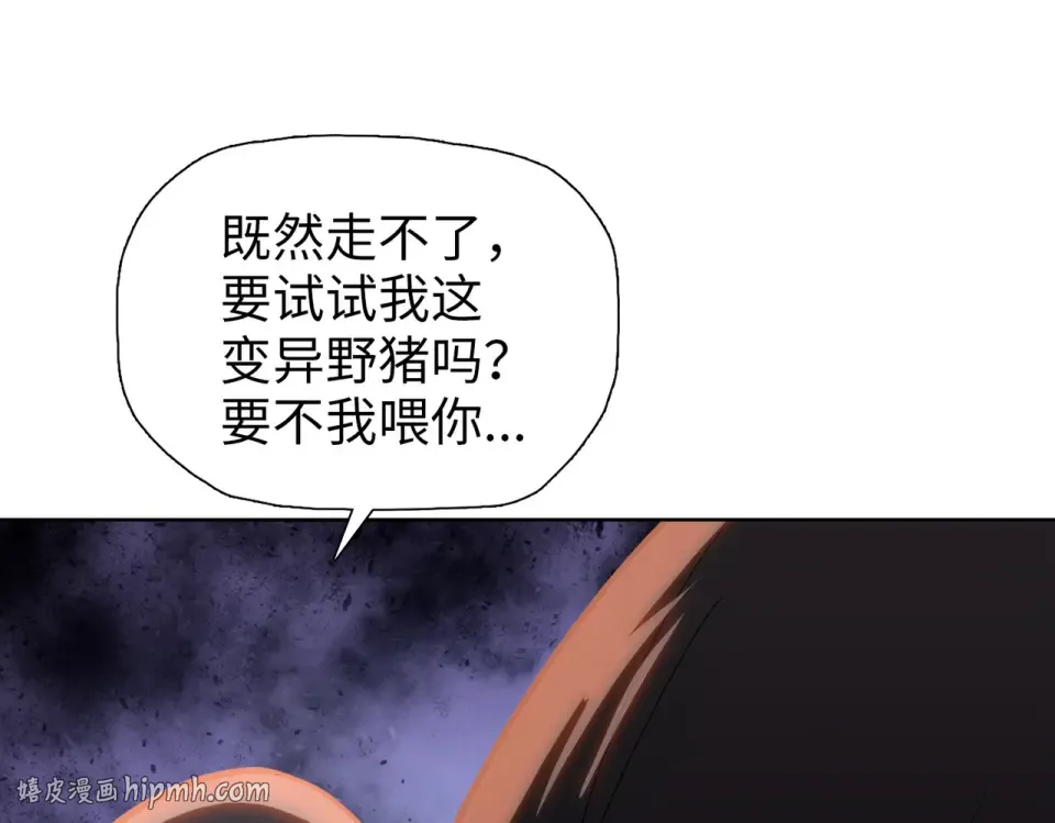 第96话 肥羊是我i？！ 第72页