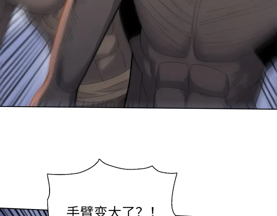 第96话 肥羊是我i？！ 第93页