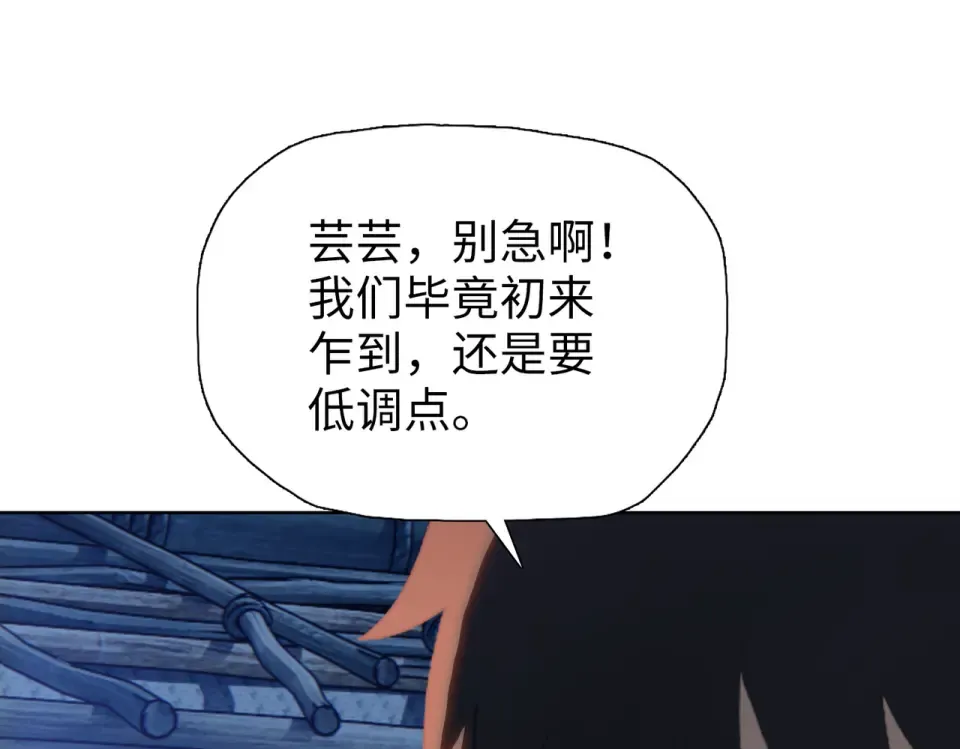 第96话 肥羊是我i？！ 第102页
