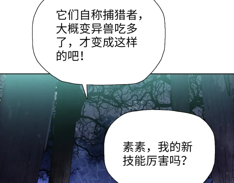 第96话 肥羊是我i？！ 第113页