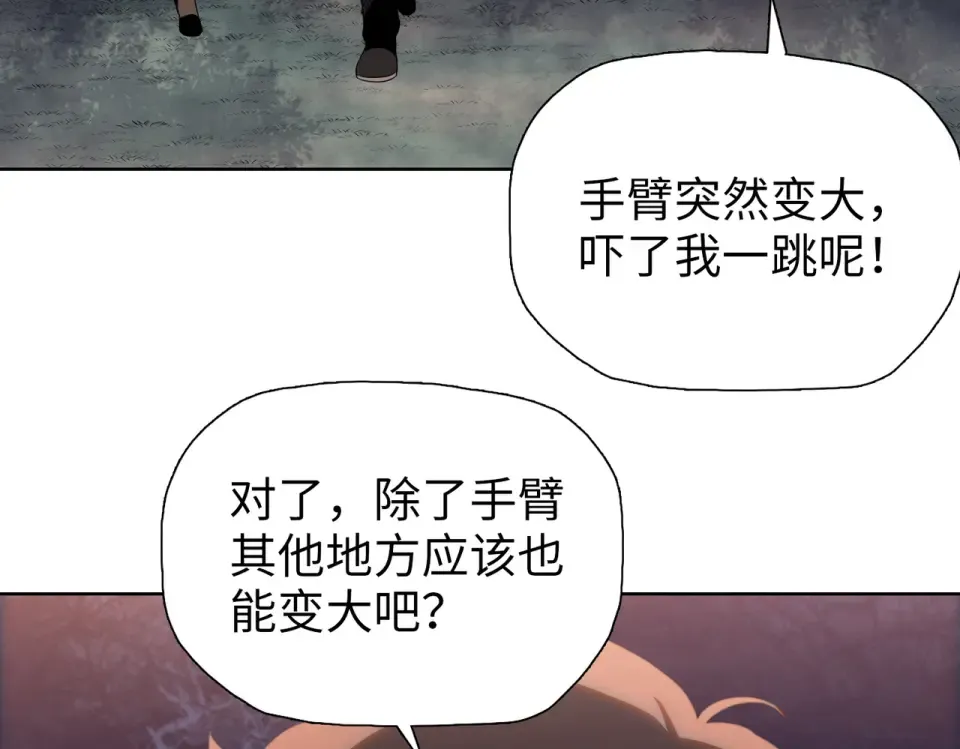 第96话 肥羊是我i？！ 第115页
