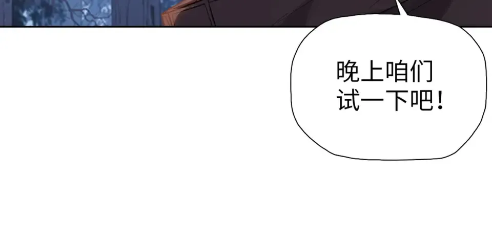 第96话 肥羊是我i？！ 第117页