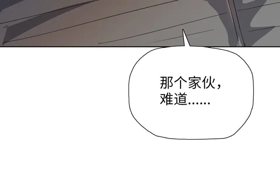 第96话 肥羊是我i？！ 第132页