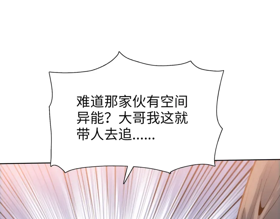 第96话 肥羊是我i？！ 第133页